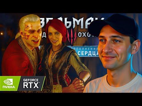 Видео: [#5] СВАДЬБА Ч.1 ОГНЕЖОР ► Прохождение игры Ведьмак 3 Каменные Сердца Некстген на ПК ► RTX ON