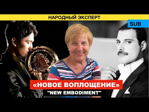 Видео: Димаш, Queen «Show Must Go On» - Мнение Народного эксперта / Singer 2017 - Китай