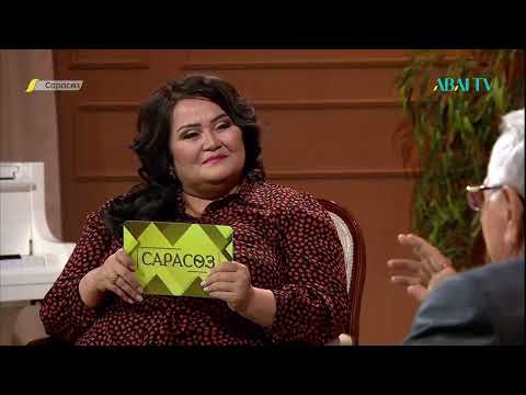 Видео: «САРАСӨЗ». Сержан Шәкірат