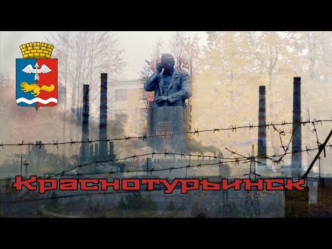 Видео: Краснотурьинск. История Уральского алюминия.