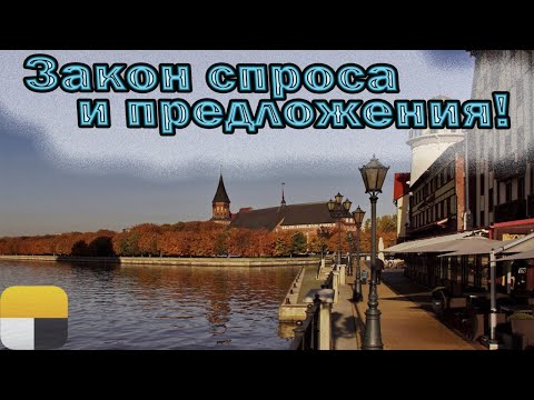 Видео: Закон спроса и предложения в такси | Работа в такси в сентябре | Яндекс такси | Калининград