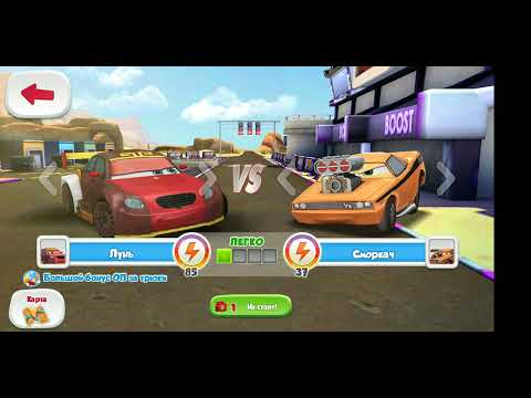 Видео: Тачки быстрые как молния ФИНАЛ