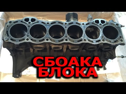 Видео: Сборка ДВС 1G-FE часть 1 | Сборка БЛОКА