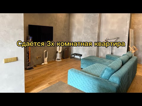 Видео: Сдаётся 3х комнатная квартира