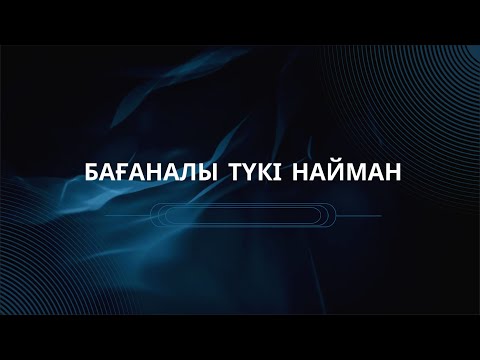 Видео: 2014 жылғы видео. 2-БӨЛІМ