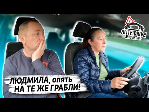 Видео: ЗАНЯТИЕ ПО ВОЖДЕНИЮ перед ЭКЗАМЕНОМ в ГАИ с Людмилой /Как сдать экзамен в ГАИ