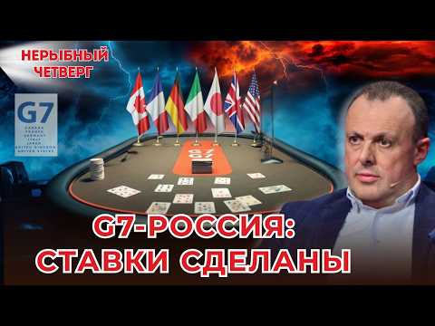 Видео: Трамп завершил шатдаун. G7 теряет рычаги давления