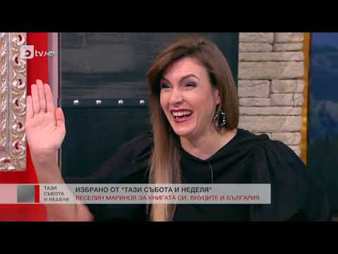 Видео: Тази събота и неделя: Веселин Маринов: Пея на внуците си постоянно