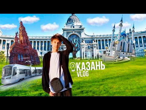 Видео: КАЗАНЬ VLOG: (ОЧЕНЬ) страшные атракционы / АКВАПАРК И ОПАСНЫЕ ВОДИЛЫ / 3 дня в Казани