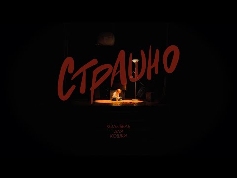 Видео: колыбель для кошки - страшно