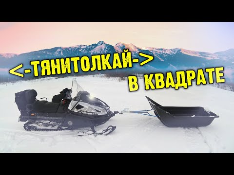 Видео: Лебедка на снегоход Тайга ПАТРУЛЬ 800 или ТЯНИТОЛКАЙ в квадрате.