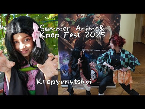 Видео: Vlog | Summer Anime&Kpop Fest 2025 в Кропивницькому