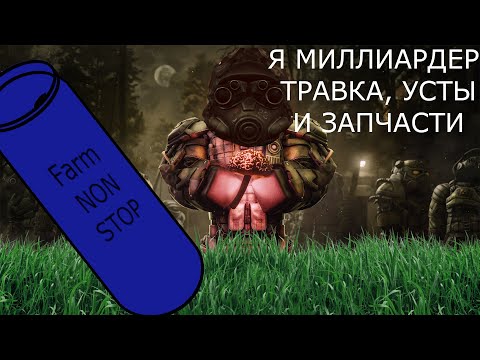 Видео: Как быстро поднять денег в SCX? Фарм на скорую руку! #stalcraftx