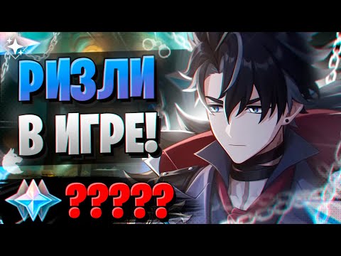 Видео: РИЗЛИ ПРАВДА ТАК РОЛЛИТСЯ? | ОТКРЫТИЕ РИЗЛИ И ВЕНТИ | Genshin Impact 4.1