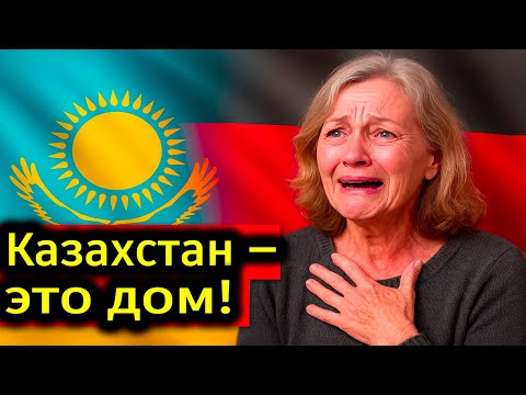 Видео: Немка в Германии расплакалась «Казахстан — моя Родина!»