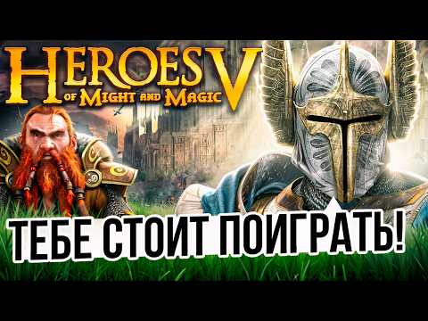 Видео: Эволюция киберспорта в Герои 5 | История Heroes of might and magic 5
