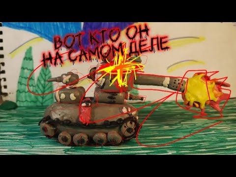Видео: Вот кто он на самом дела! Битва в лесу-3 серия мультики про танки.