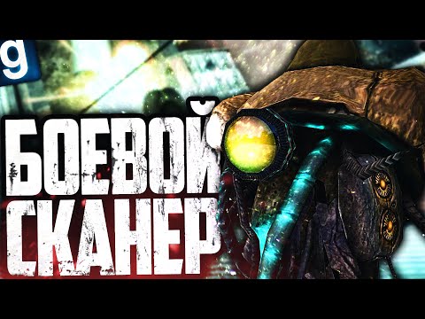 Видео: СКИДЫВАЮ МИНЫ НА ГОЛОВЫ ВРАГОВ АЛЬЯНСА! ИГРАЮ ЗА БОЕВОЙ СКАНЕР в GARRY'S MOD HL ALYX RP