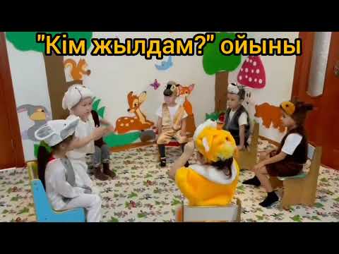 Видео: қимылды ойын балабақшаға