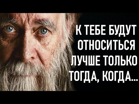 Видео: Правдивые слова до слёз! Цитаты о людях и их отношении к нам в жизни. Взаимоотношения между людьми.