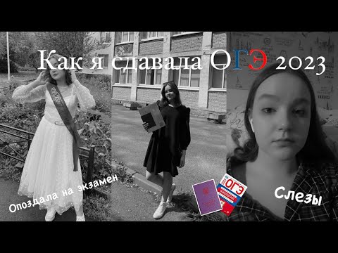 Видео: ОГЭ😰/подготовка/результаты/советы📚~выгнали с экзамена?