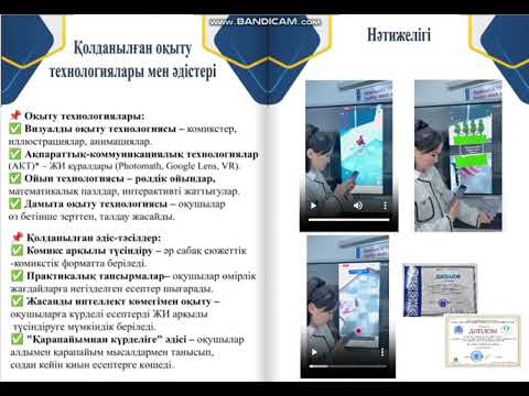 Видео: 24. "Комикстер әлеміндегі математика: Жасанды интеллектпен" элективті курсына авторлық бағдарламасы