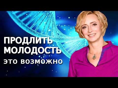 Видео: Возможно ли повернуть время вспять и стать моложе на 5-10-15 лет?