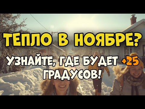 Видео: ПОГОДА В КАЗАХСТАНЕ 15–16 НОЯБРЯ: СИЛЬНЫЙ ВЕТЕР, ТУМАН И ПОТЕПЛЕНИЕ НА ЮГЕ!