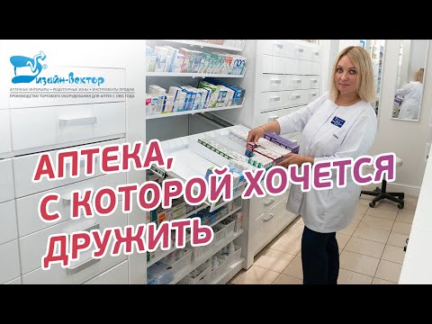 Видео: "Аптека, с которой хочется дружить"