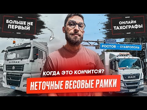 Видео: В три раза меньше штрафов за Платон, Беспредел на АПВГК, Осенние ограничения, Онлайн тахографы.