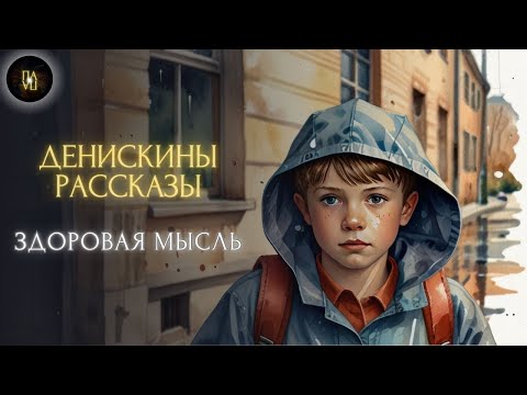 Видео: «Классика в Полушёпоте» «Сборник «РАССКАЗА ДЕНИСКИНА»»