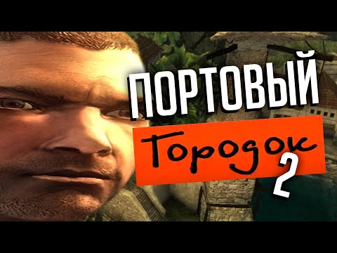 Видео: RISEN (Рязань) - ХАРБОР - ТАУН 2 часть | Прохождение Ризен