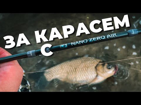 Видео: РЫБАЛКА НА КАРАСЯ С CF NANO ZERO AIR! МОРМЫШИНГ И МИКРОДЖИГ летом на домашнем пруду.