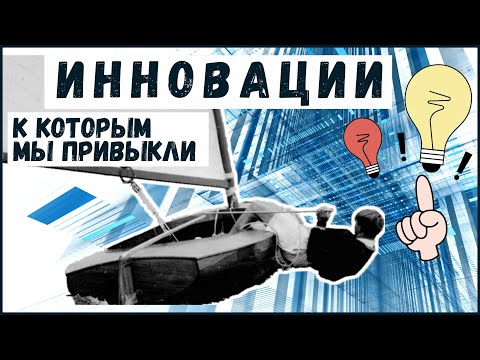 Видео: Инновации в парусном спорте, к которым мы давно привыкли | это надо знать