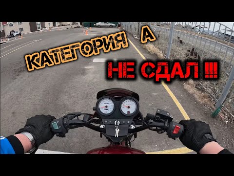 Видео: Категория А | Сдача экзамена | Нововведение 2024 |Мотошкола| первый сезон |Колейная полоса #suzuki