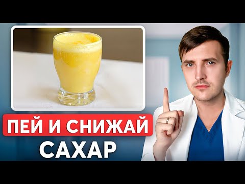 Видео: Какие напитки снижают сахар ПРИ ДИАБЕТЕ? Начинай ЭТО пить...