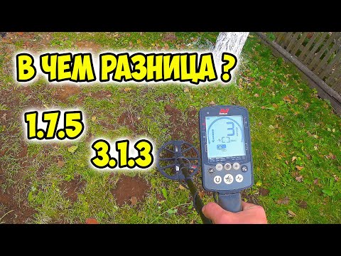 Видео: Minelab Equinox 600 Выбор прошивки! Тест сравнение на полигоне