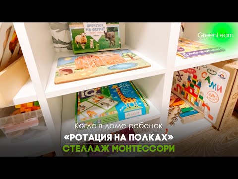 Видео: Организация детских игрушек|Ротация на полках|Игры 2-3 года