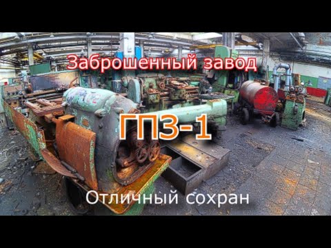 Видео: Заброшенный завод ГПЗ-1. Полный сохран и безысходность