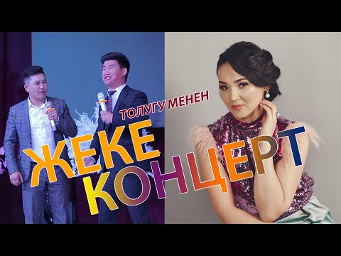 Видео: ЭЛИЗАБЕТТА жеке КОНЦЕРТ 2020 УНИВЕРСАЛ