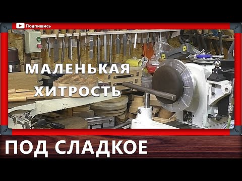 Видео: декоративная чаша на токарном