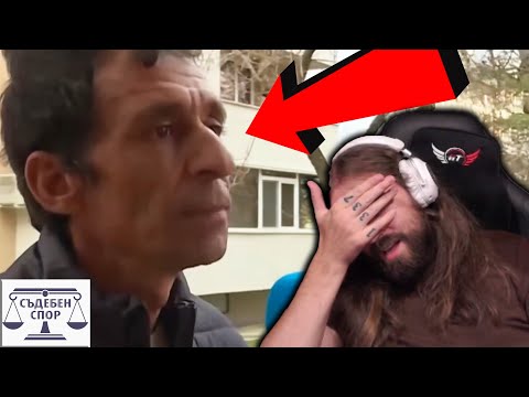 Видео: Най-ГНУСНИЯТ ЕПИЗОД на Съдебен Спор!