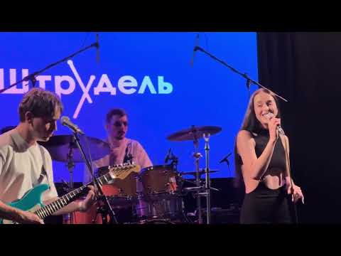 Видео: Лесной олень (А. Ведищева cover). Группа Штрудель. Барабанщик жжет!
