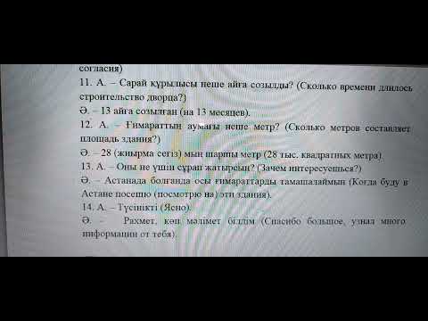 Видео: Подготовка к экзамену по казахскому языку/6 класс/2 вариант