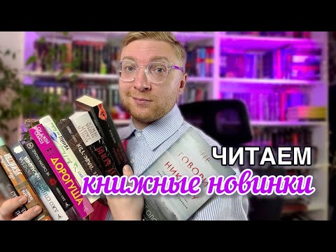 Видео: КНИЖНАЯ РАСПАКОВКА 🔥 ПРОЧИТАННОЕ 