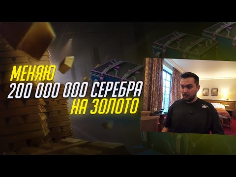 Видео: СЛИВАЮ 200 МИЛЛИОНОВ СЕРЕБРА В САПФИРОВЫЕ КОНТЕЙНЕРЫ Tanks Blitz