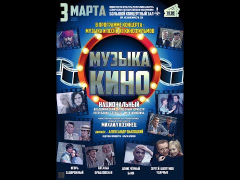 Видео: Музыка и песни кино от НАНО