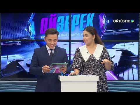 Видео: Ойзерек / 1 бағдарлама