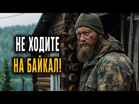 Видео: ЧЕРТОВЩИНА НА БАЙКАЛЕ! Ужасные Тайны о КОТОРЫХ БОЯСТЯ ГОВОРИТЬ!