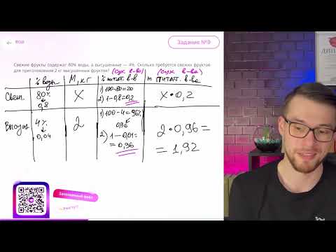Видео: Свежие фрукты содержат 80% воды, а высушенные — 4%. Сколько требуется свежих фруктов для - №